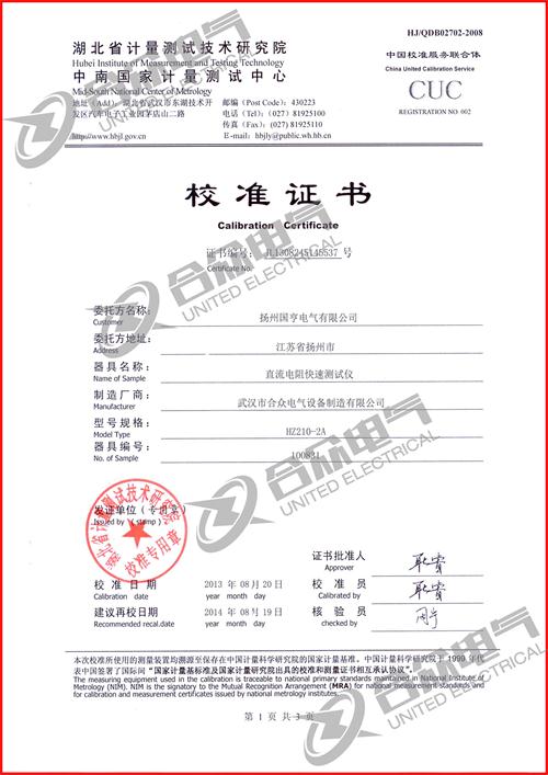 直流電阻快速測(cè)試儀，直流電阻測(cè)試儀 證書