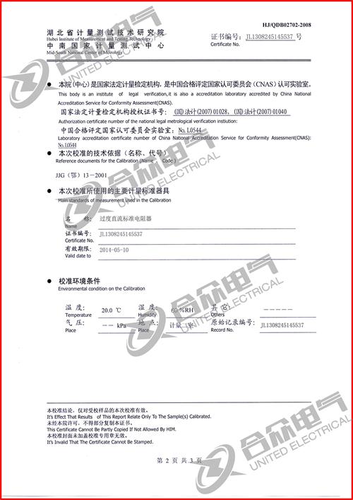 直流電阻快速測(cè)試儀，直流電阻測(cè)試儀證書