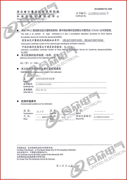 直流電阻快速測(cè)試儀，直流電阻測(cè)試儀 證書