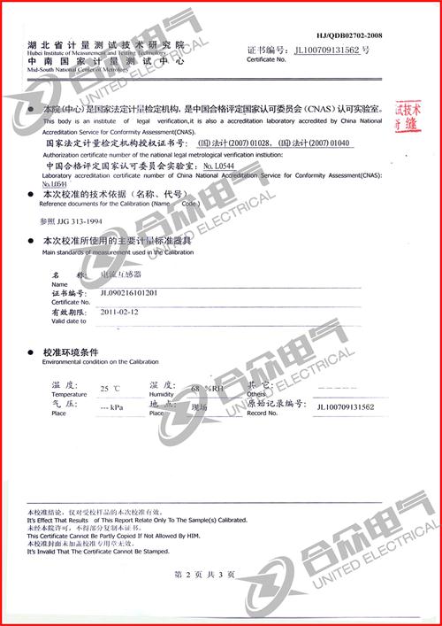 全自動(dòng)精密升流裝置證書(shū)