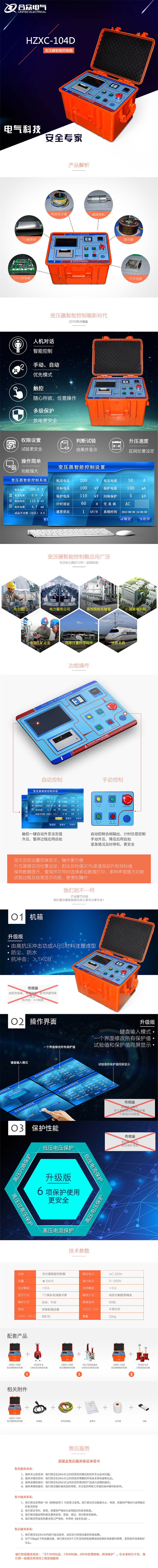 試驗變壓器智能操作箱，試驗變壓器控制箱