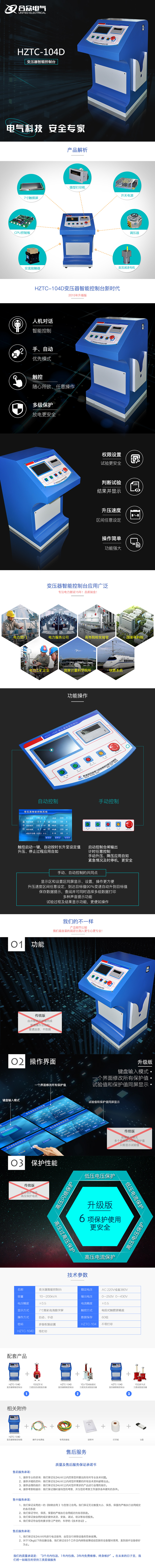 試驗(yàn)變壓器智能控制臺(tái)，試驗(yàn)變壓器控制臺(tái)