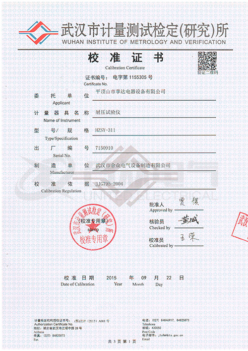 低壓耐壓測試儀、耐壓絕緣測試儀證書