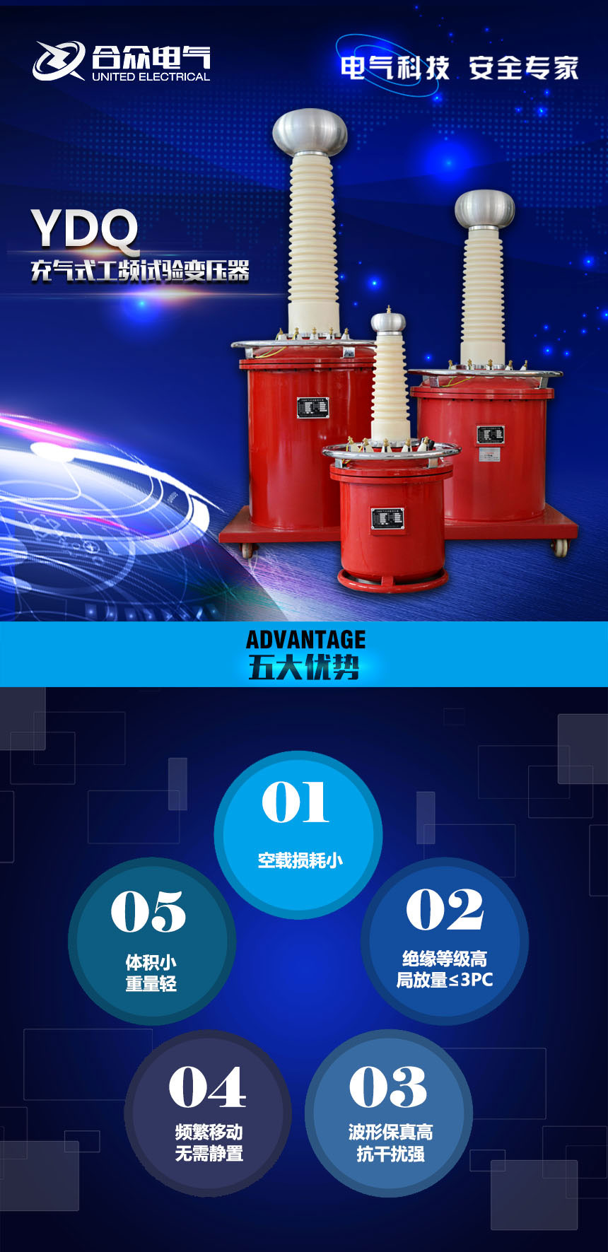充氣式工頻試驗變壓器，試驗變壓器