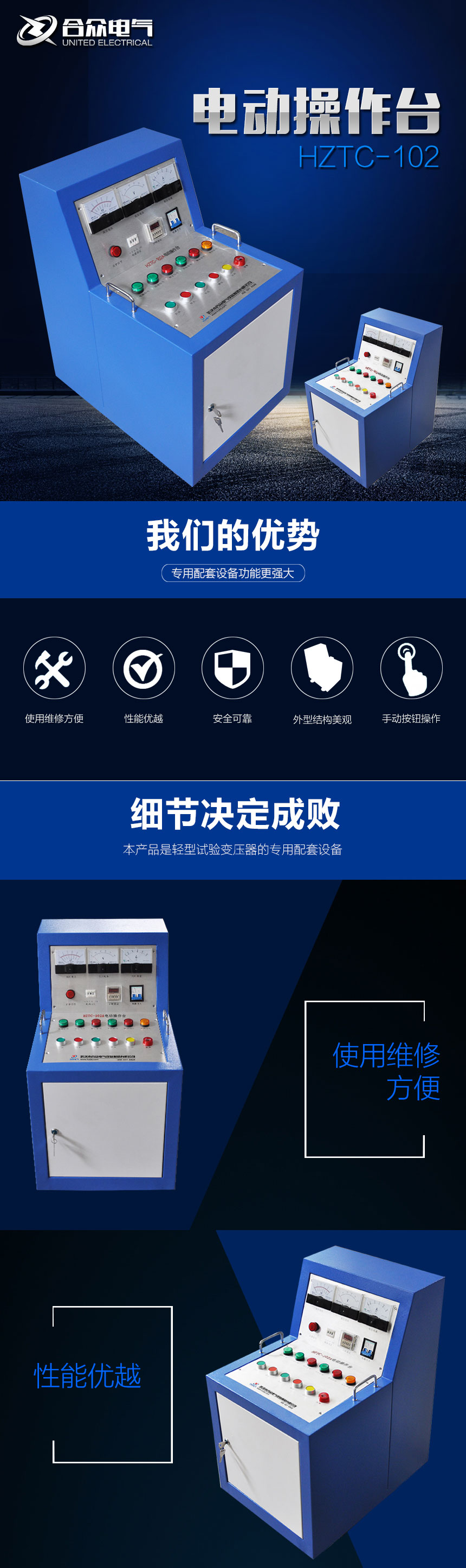 試驗變壓器電動操作臺，試驗變壓器控制臺
