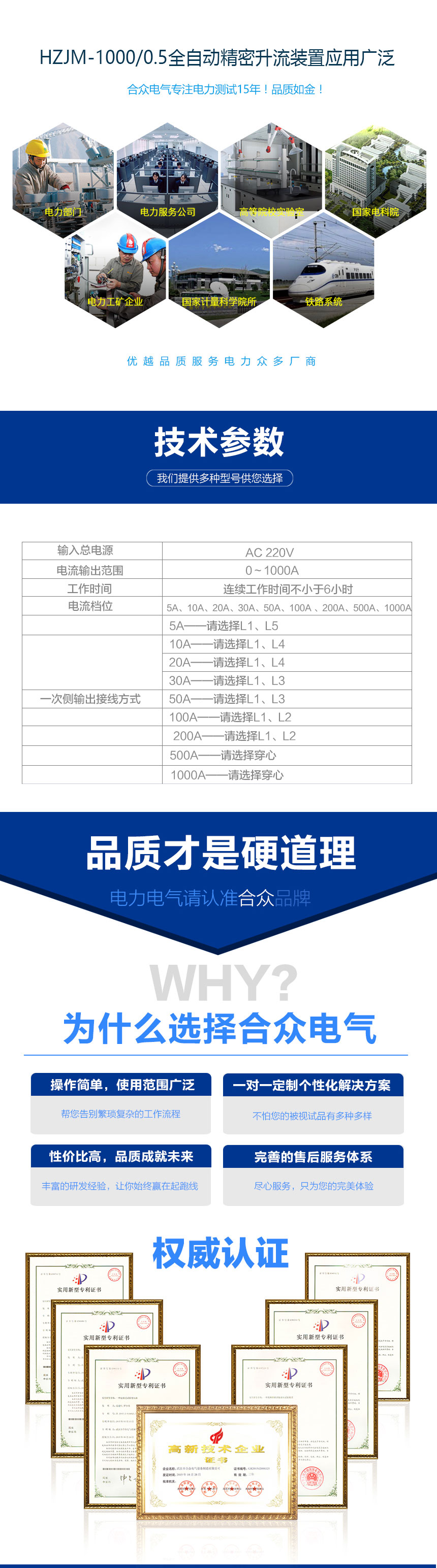全自動(dòng)精密升流裝置，升流器