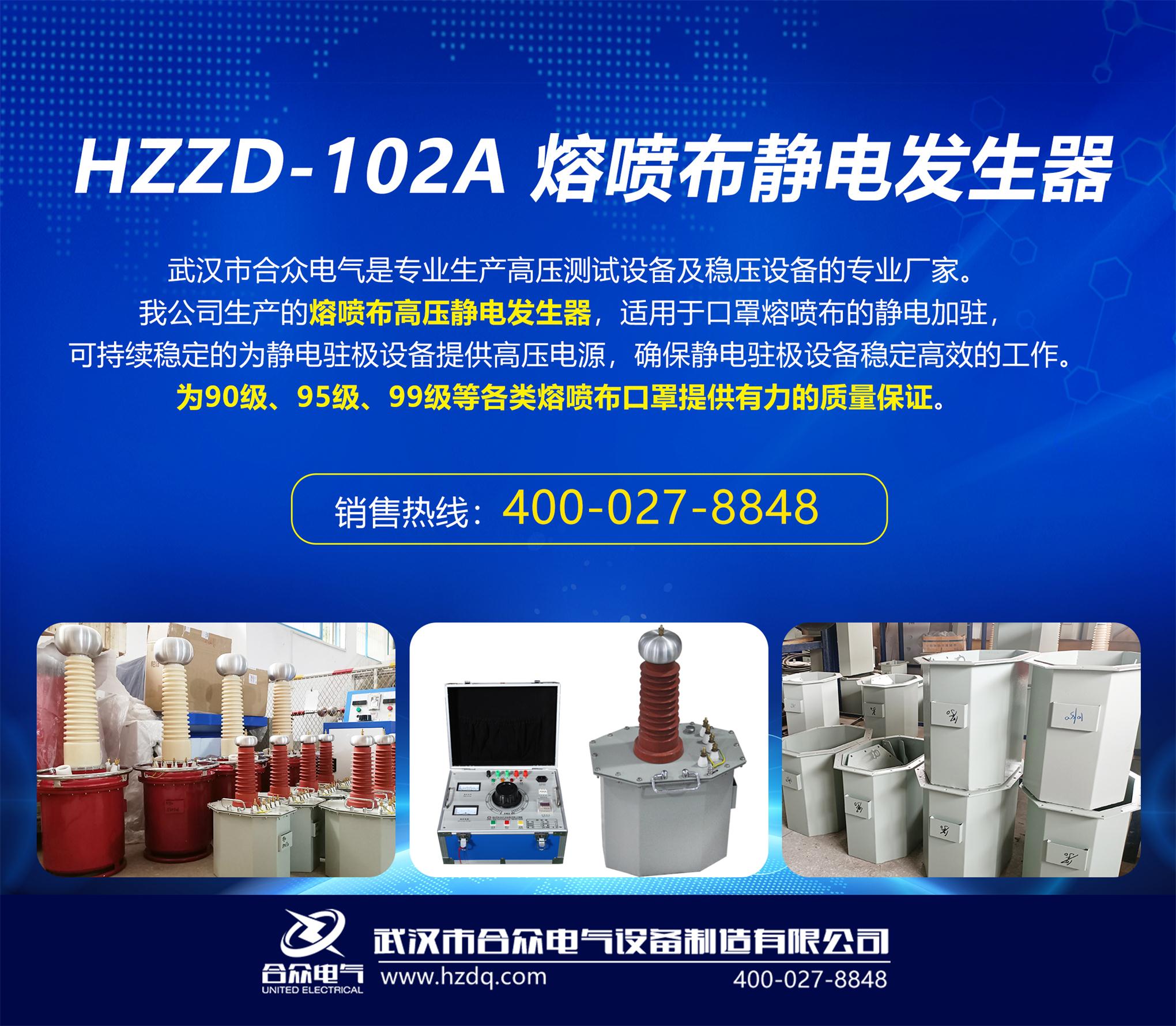 熔噴布靜電發(fā)生器，靜電駐極