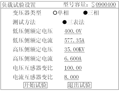 變壓器綜合測試儀負(fù)載試驗(yàn)設(shè)置頁面 變壓器綜合測試儀負(fù)載試驗(yàn)設(shè)置頁面