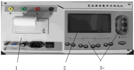 有載調(diào)壓分接開關(guān)測(cè)試儀結(jié)構(gòu)及面板說(shuō)明 有載調(diào)壓分接開關(guān)測(cè)試儀結(jié)構(gòu)及面板說(shuō)明