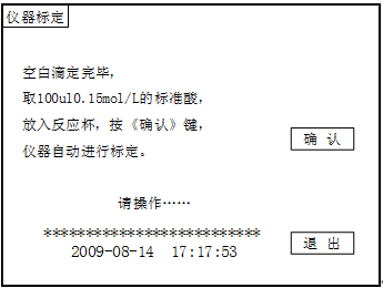 自動(dòng)酸值測定儀 自動(dòng)酸值測定儀