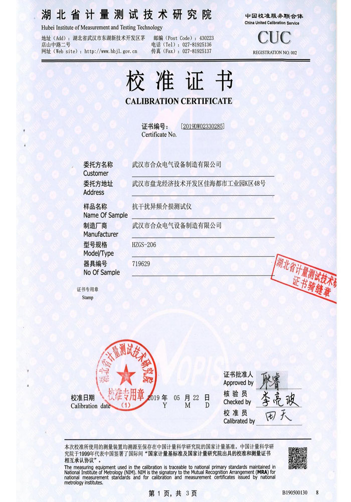 抗干擾異頻介損測(cè)試儀，介質(zhì)損耗測(cè)試儀 證書