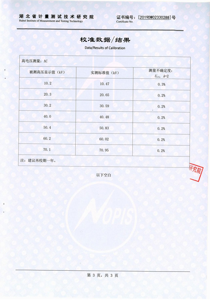 絕緣油介電強度測試儀，介電強度測試儀 證書