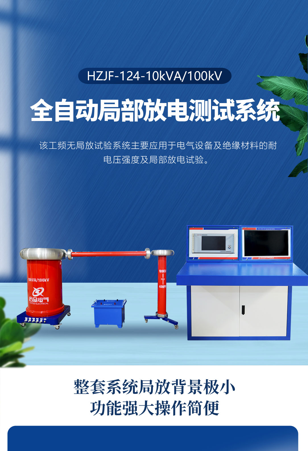 局部放電測試系統(tǒng)，局部放電檢測儀