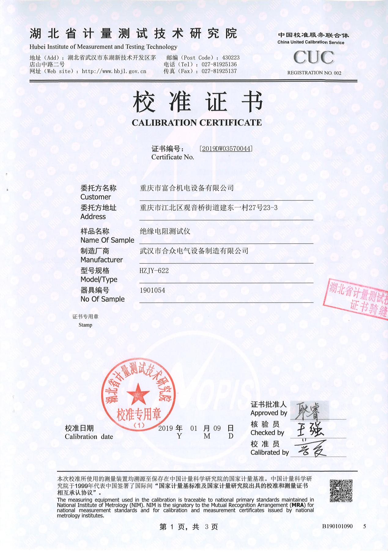 絕緣電阻測(cè)試儀、絕緣電阻測(cè)量?jī)x 證書(shū)
