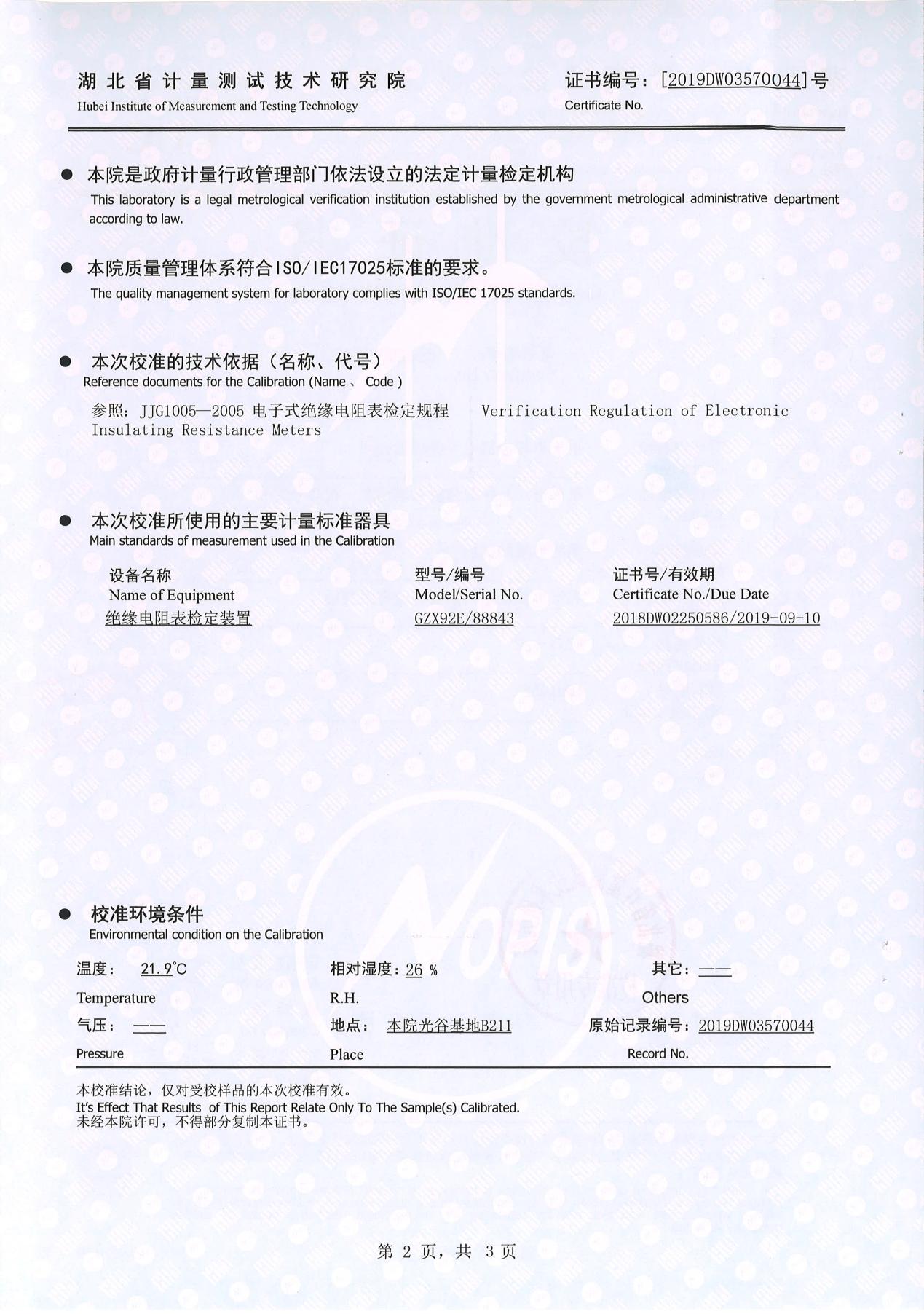 絕緣電阻測(cè)試儀、絕緣電阻測(cè)量?jī)x 證書(shū)